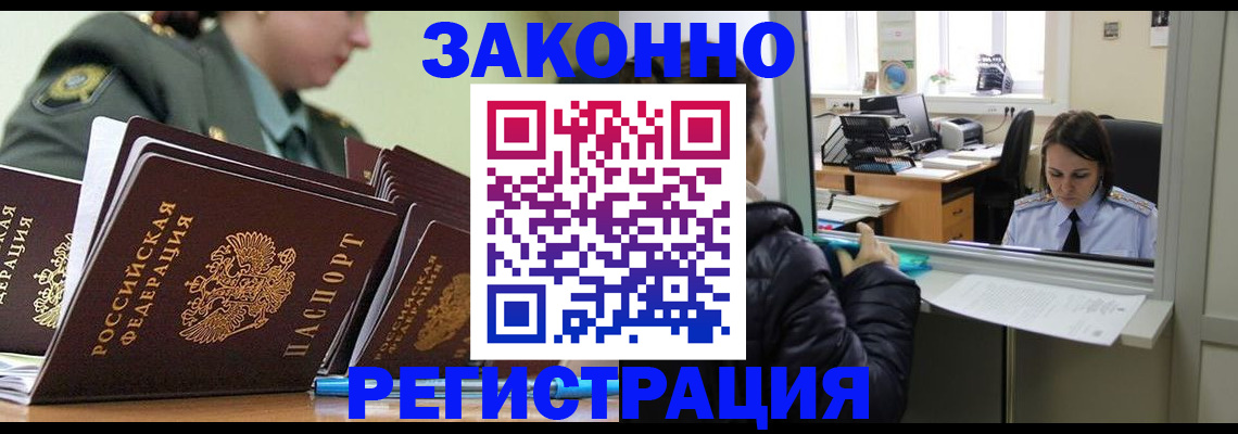временная регистрация адрес в Котовске