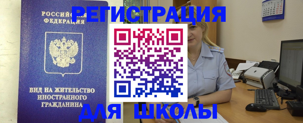 временная регистрация в Котовске