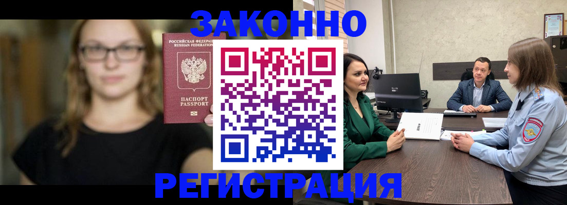 прописка законно в Котовске