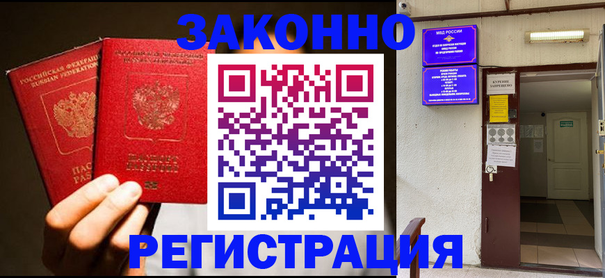 регистрация в Котовске